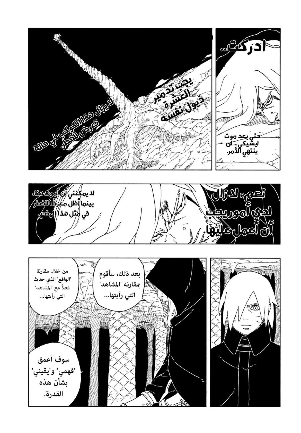 Read Boruto Two Blue Vortex AR Manga Online