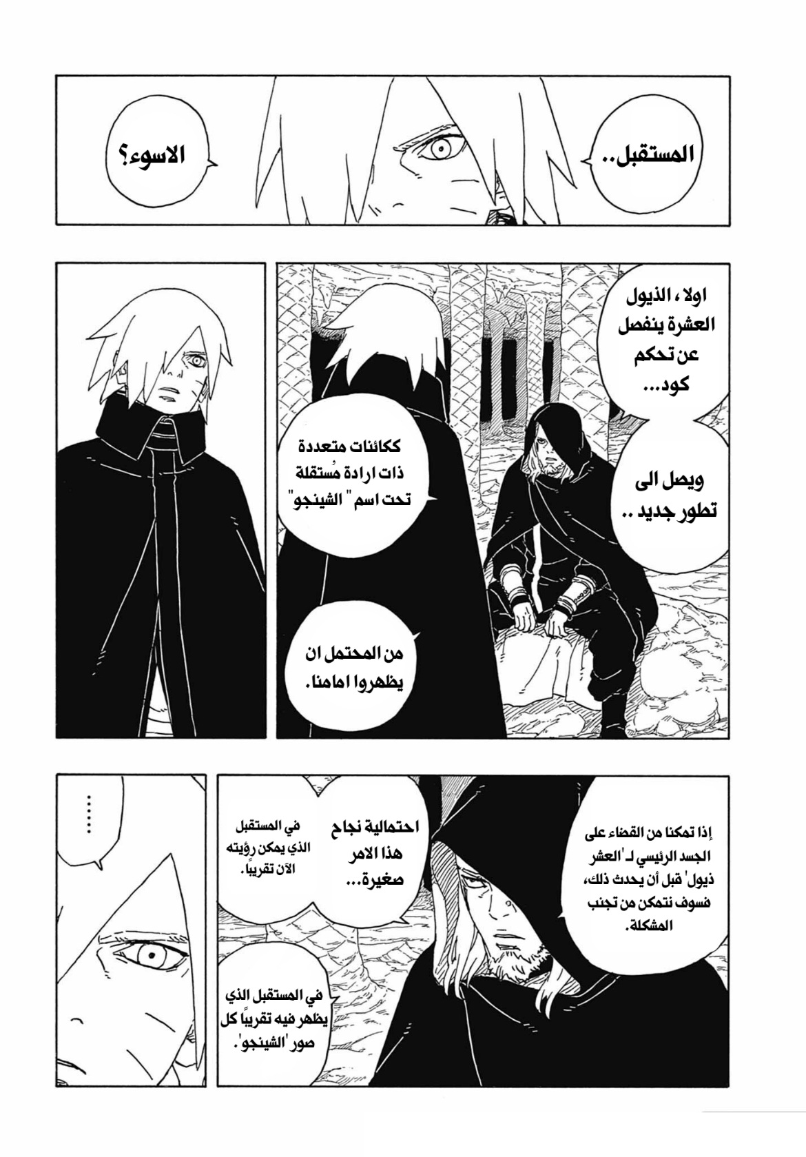 Read Boruto Two Blue Vortex AR Manga Online