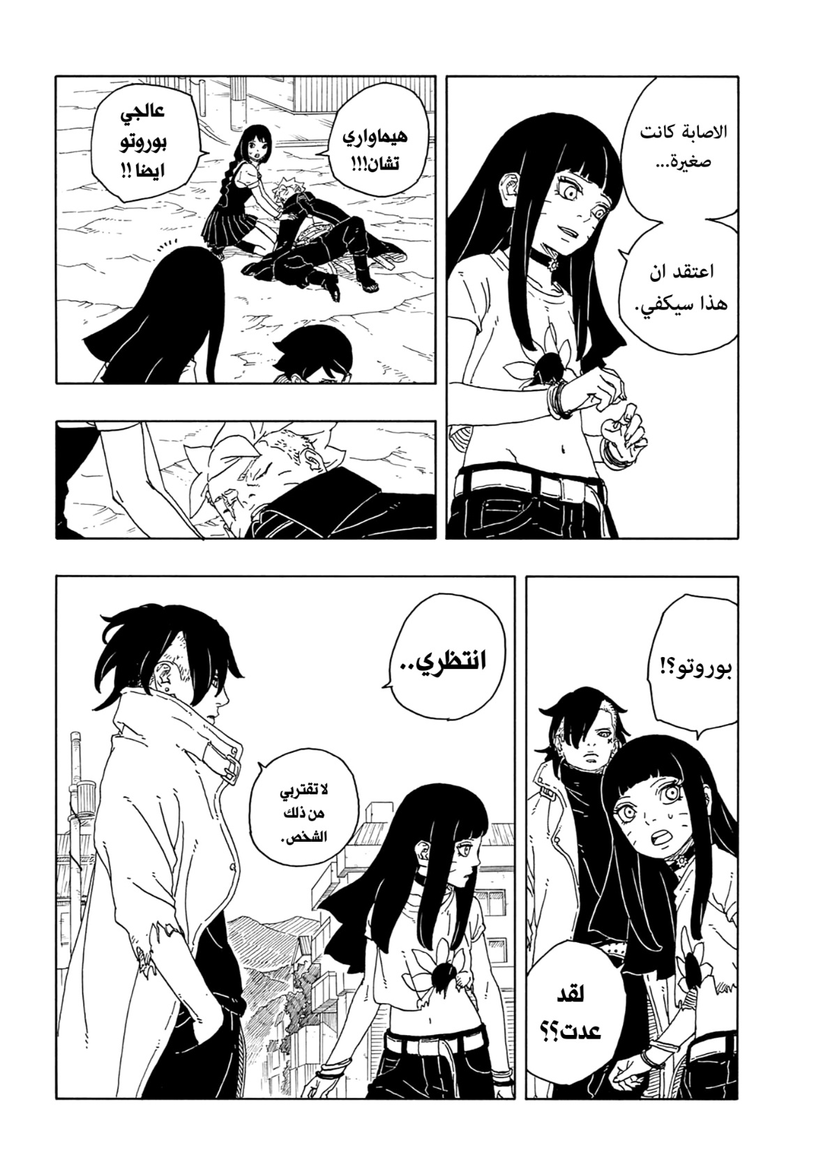 Read Boruto Two Blue Vortex AR Manga Online