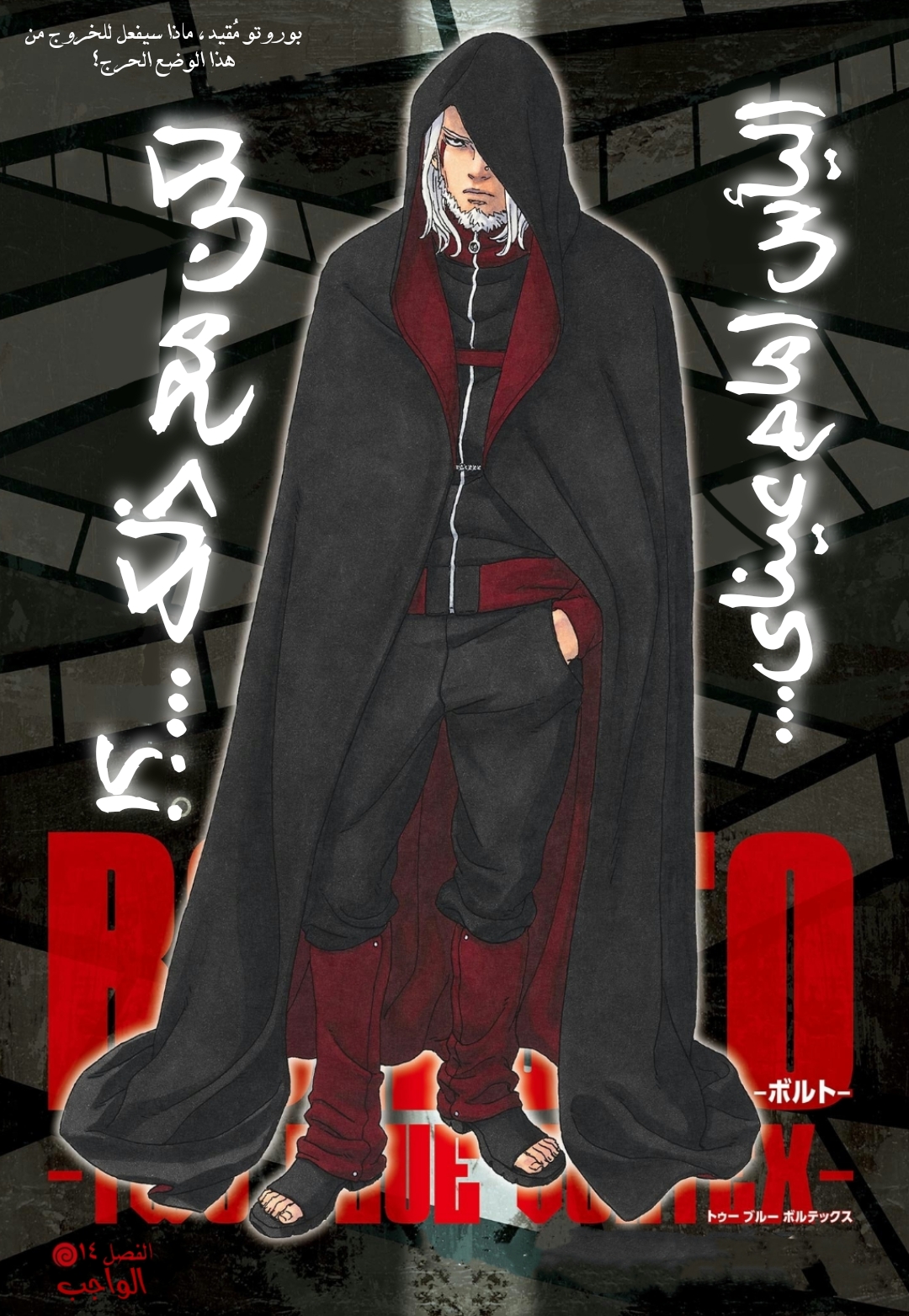 Read Boruto Two Blue Vortex AR Manga Online