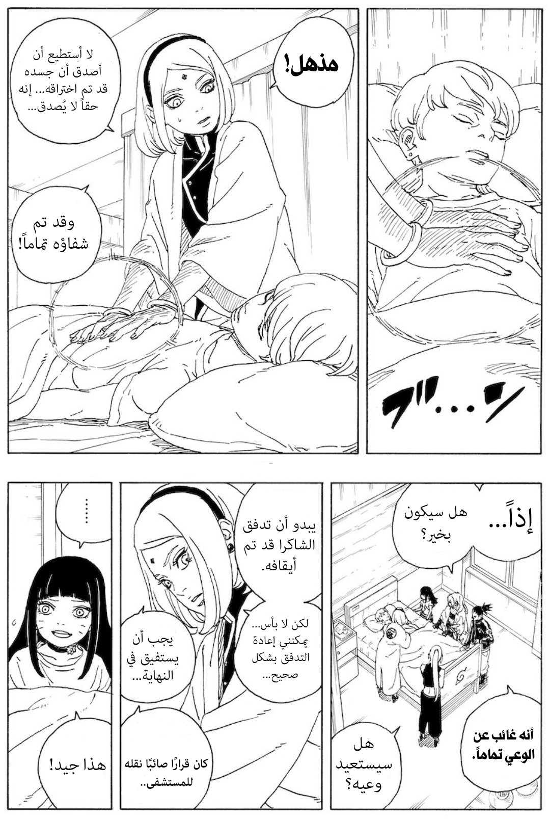 Read Boruto Two Blue Vortex AR Manga Online