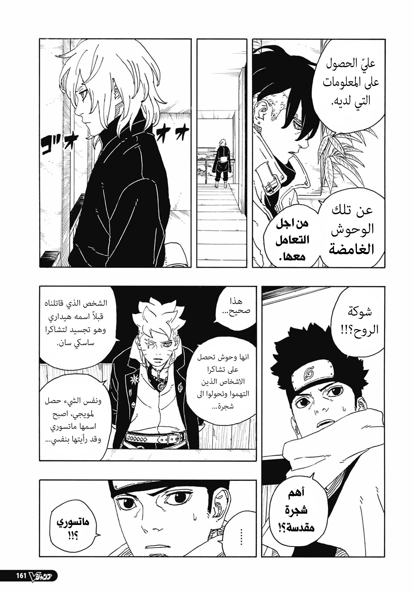 Read Boruto Two Blue Vortex AR Manga Online