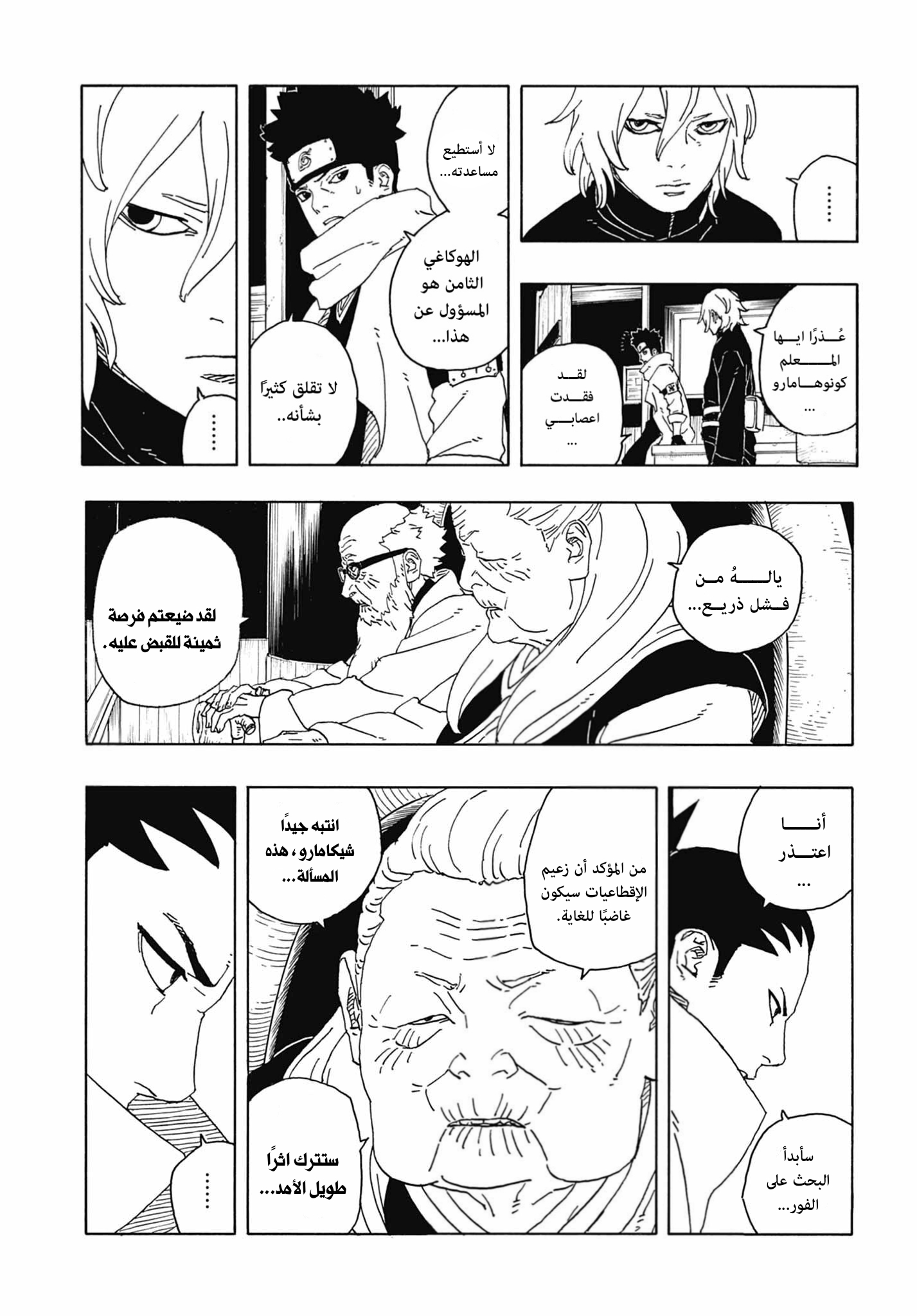 Read Boruto Two Blue Vortex AR Manga Online