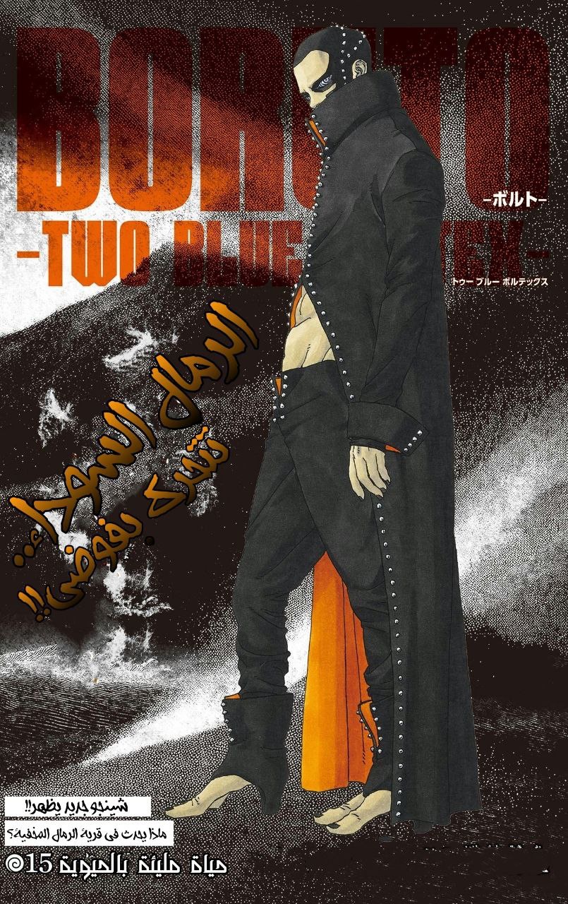 Read Boruto Two Blue Vortex AR Manga Online