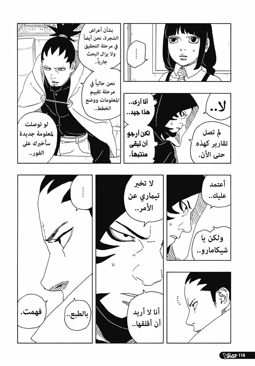 Read Boruto Two Blue Vortex AR Manga Online