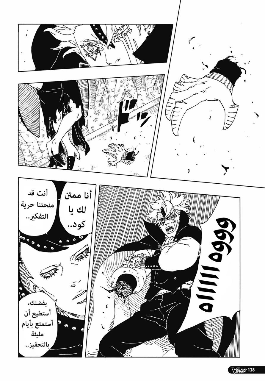 Read Boruto Two Blue Vortex AR Manga Online