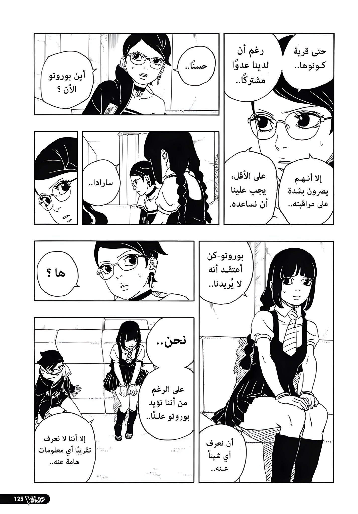 Read Boruto Two Blue Vortex AR Manga Online