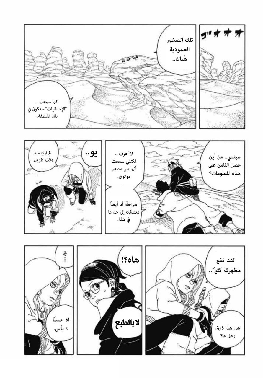 Read Boruto Two Blue Vortex AR Manga Online