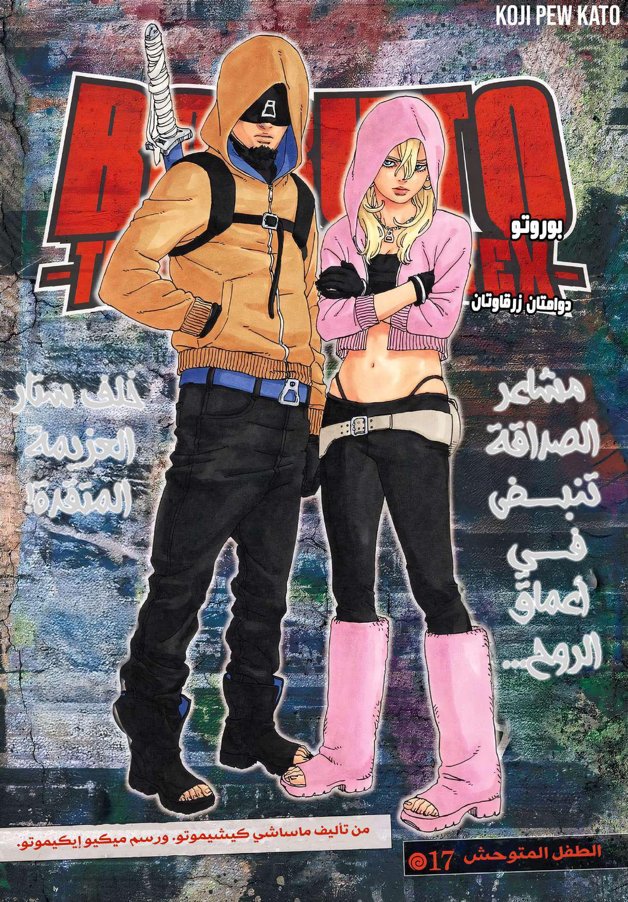 Read Boruto Two Blue Vortex AR Manga Online