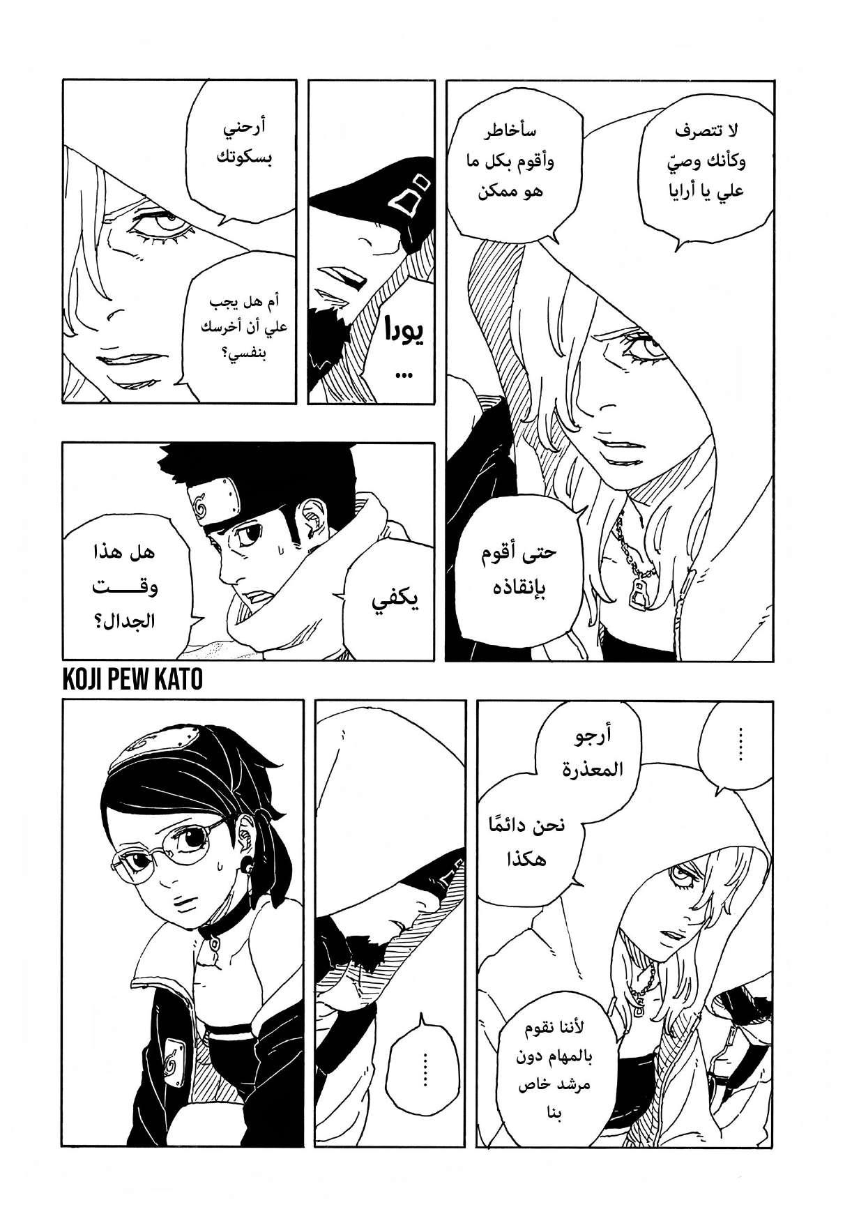 Read Boruto Two Blue Vortex AR Manga Online