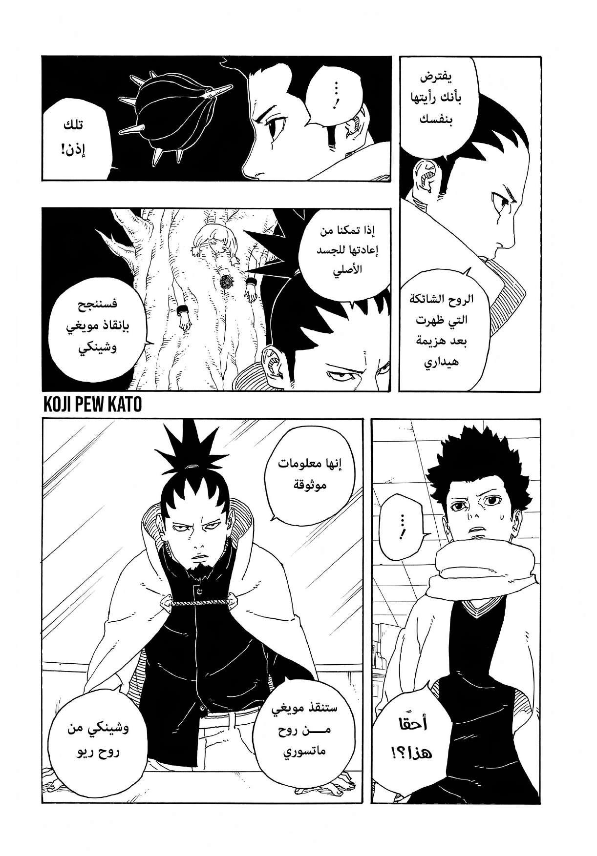 Read Boruto Two Blue Vortex AR Manga Online