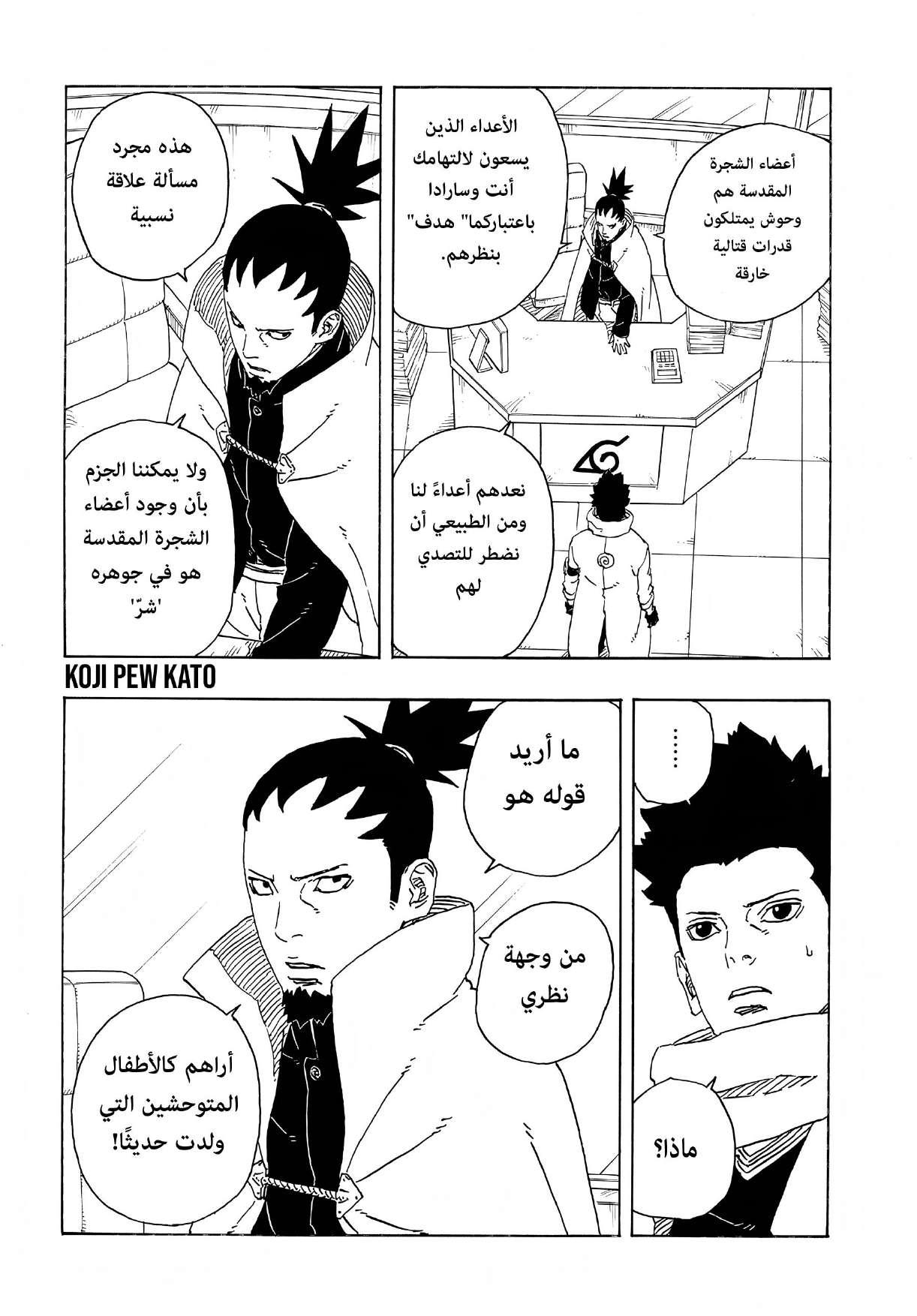 Read Boruto Two Blue Vortex AR Manga Online