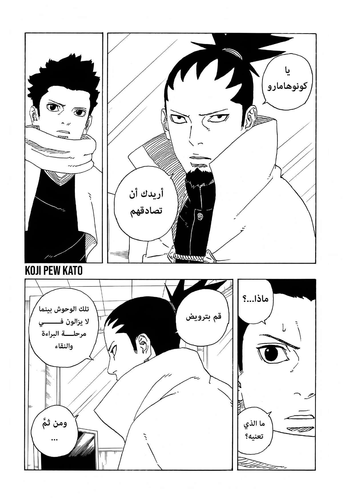 Read Boruto Two Blue Vortex AR Manga Online