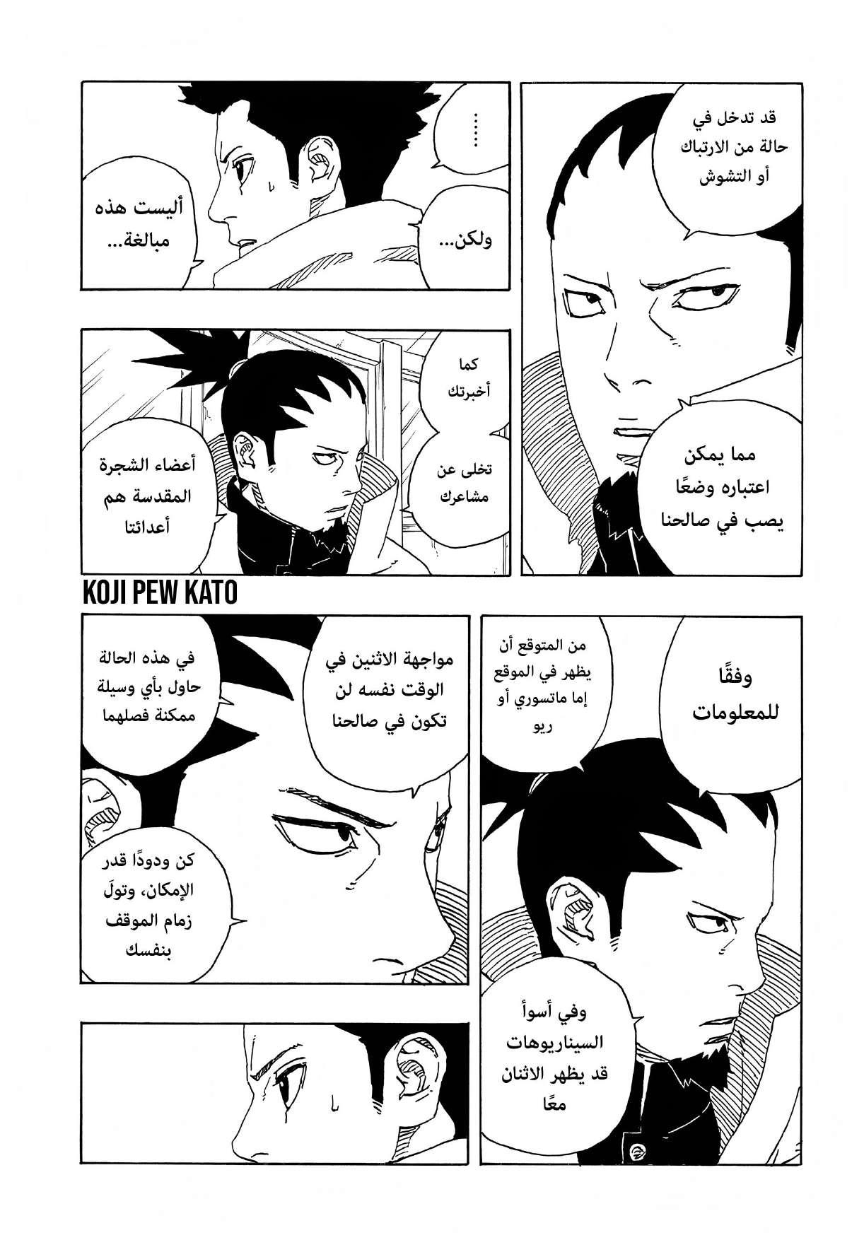 Read Boruto Two Blue Vortex AR Manga Online