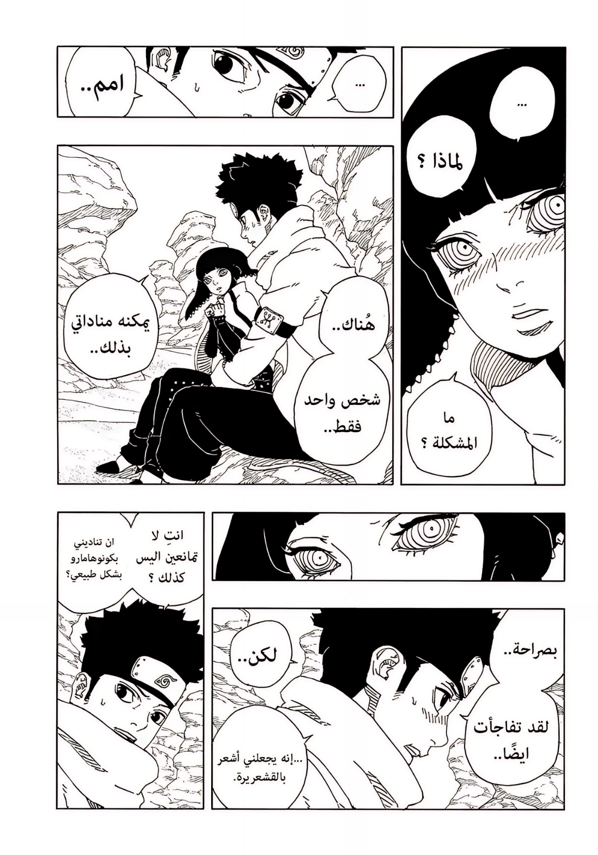 Read Boruto Two Blue Vortex AR Manga Online