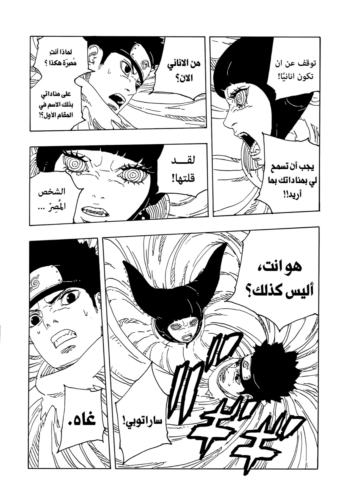 Read Boruto Two Blue Vortex AR Manga Online