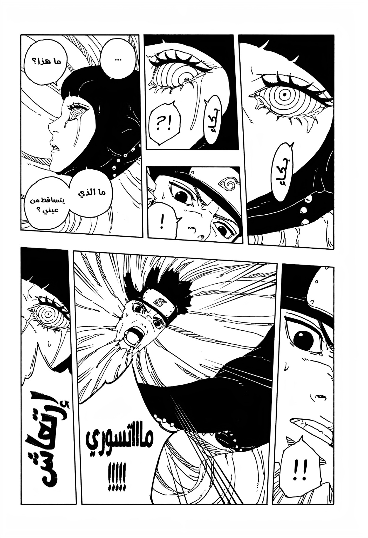 Read Boruto Two Blue Vortex AR Manga Online