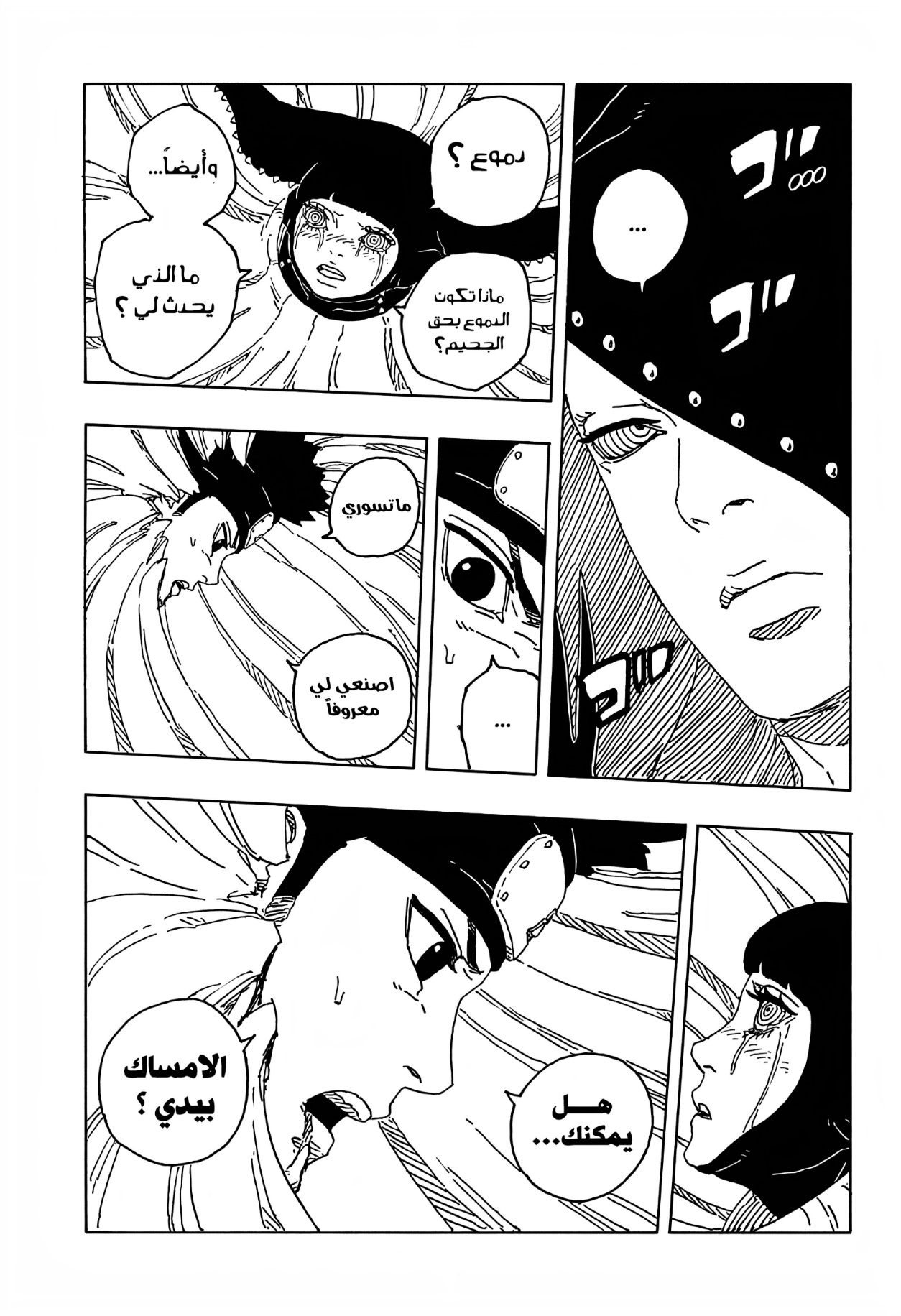 Read Boruto Two Blue Vortex AR Manga Online