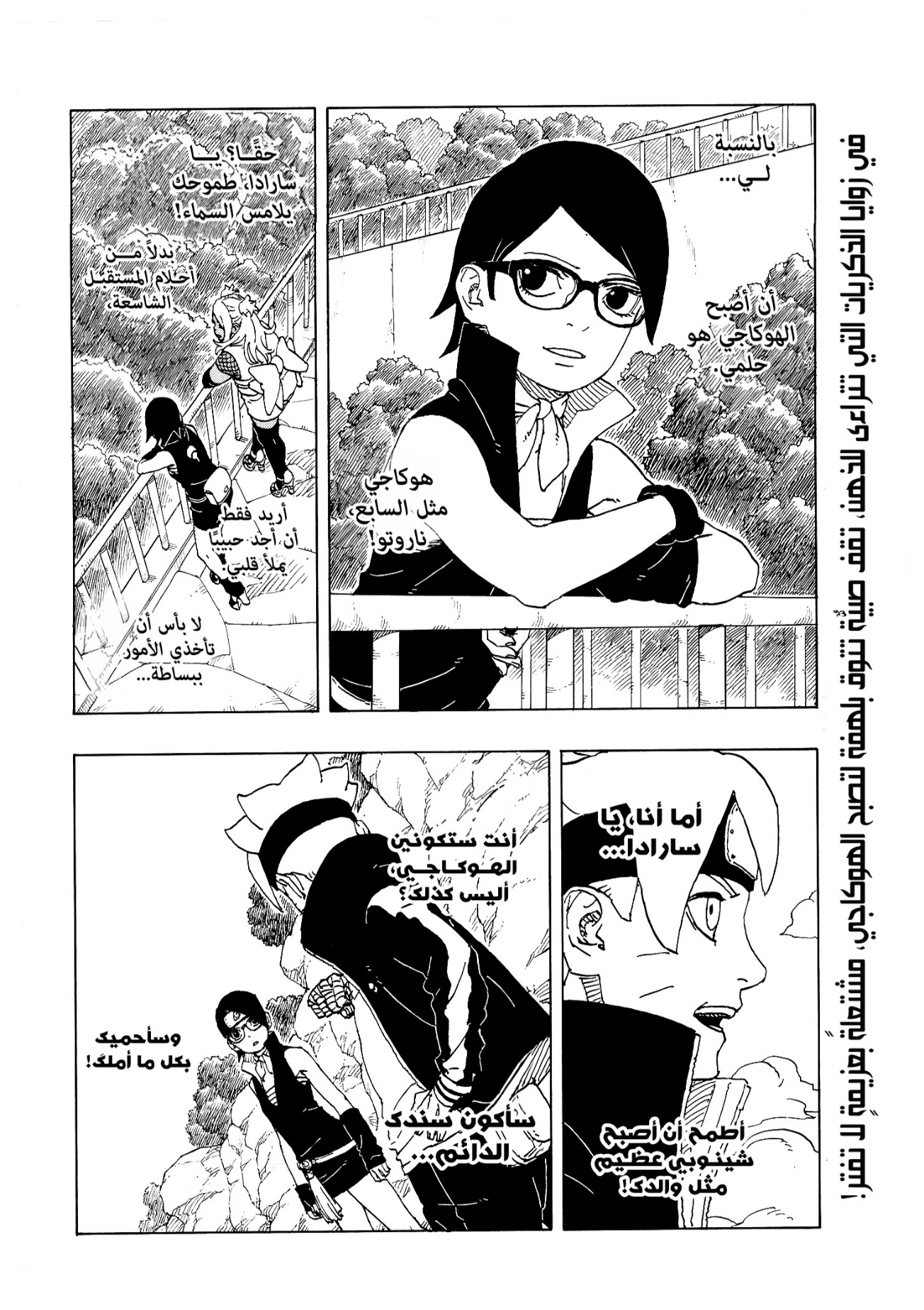 Read Boruto Two Blue Vortex AR Manga Online
