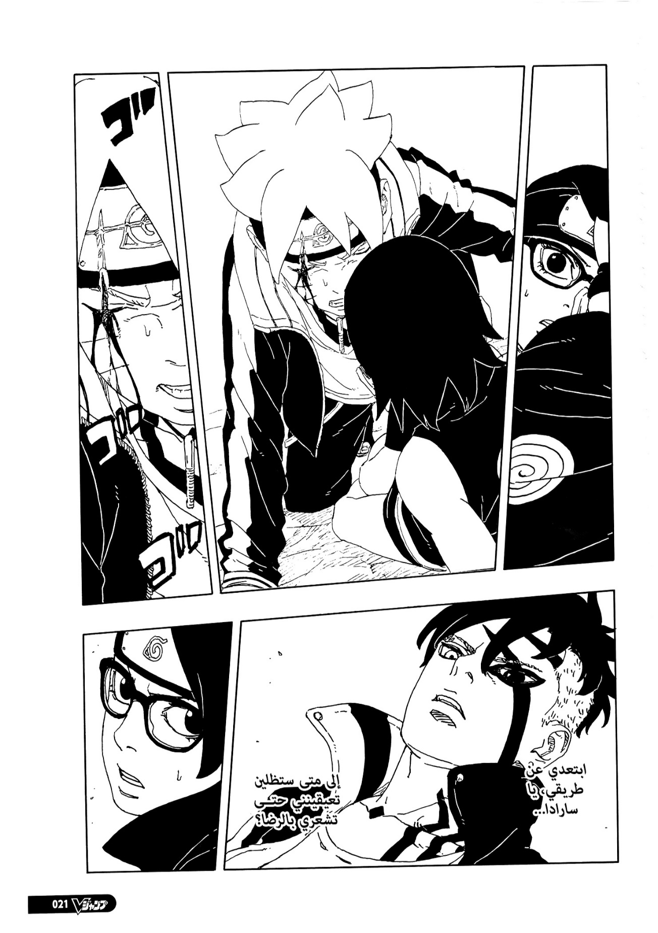 Read Boruto Two Blue Vortex AR Manga Online