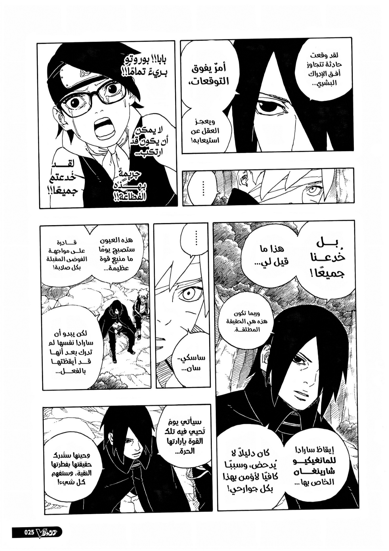 Read Boruto Two Blue Vortex AR Manga Online