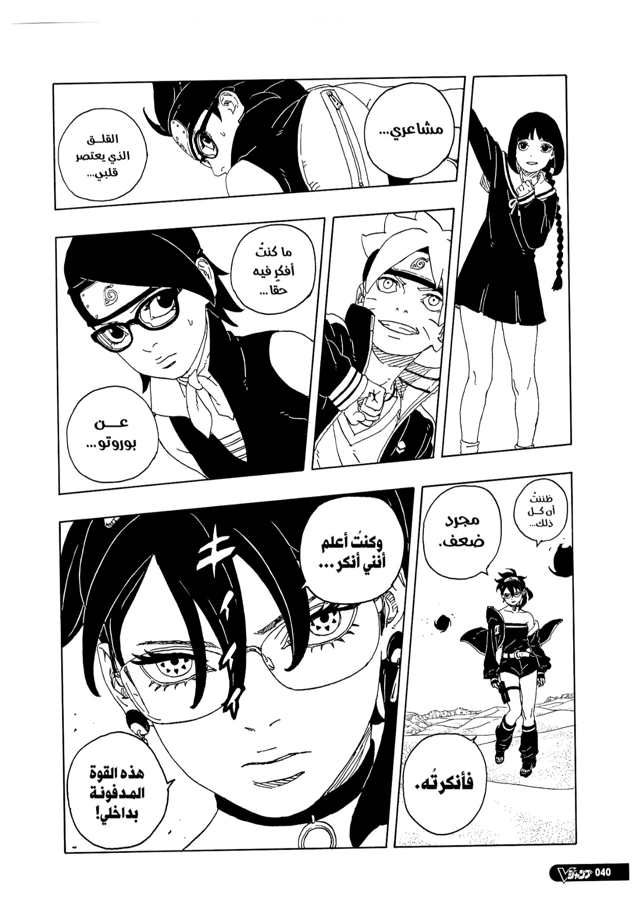 Read Boruto Two Blue Vortex AR Manga Online