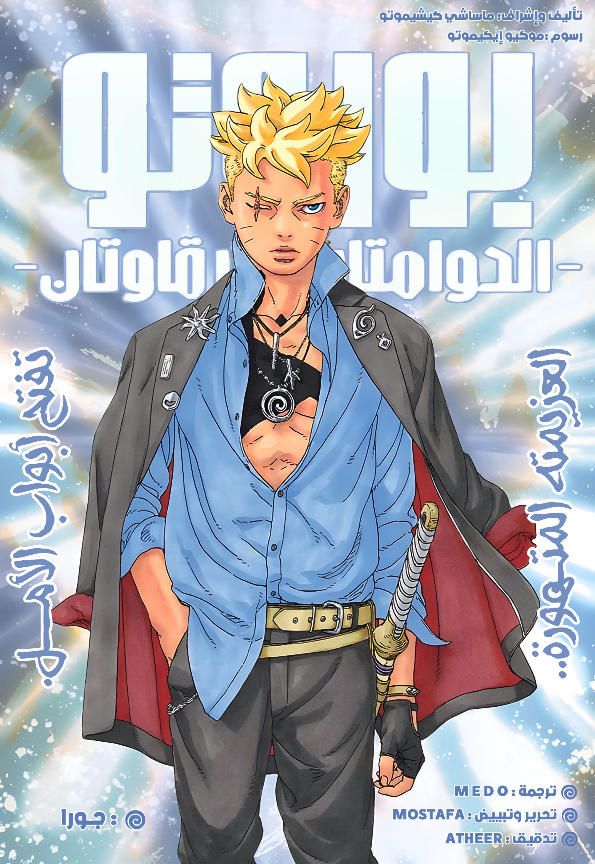 Read Boruto Two Blue Vortex AR Manga Online