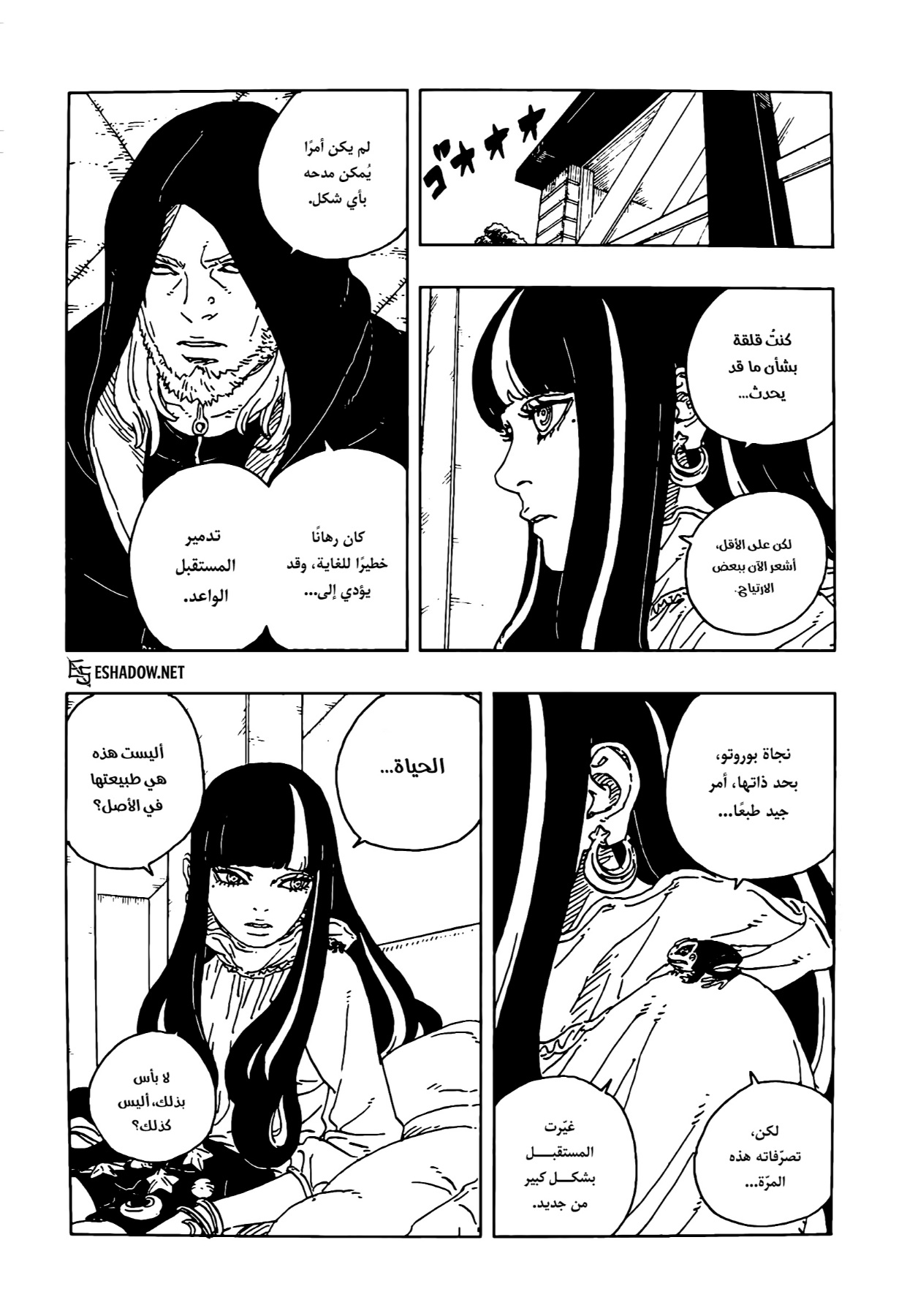 Read Boruto Two Blue Vortex AR Manga Online