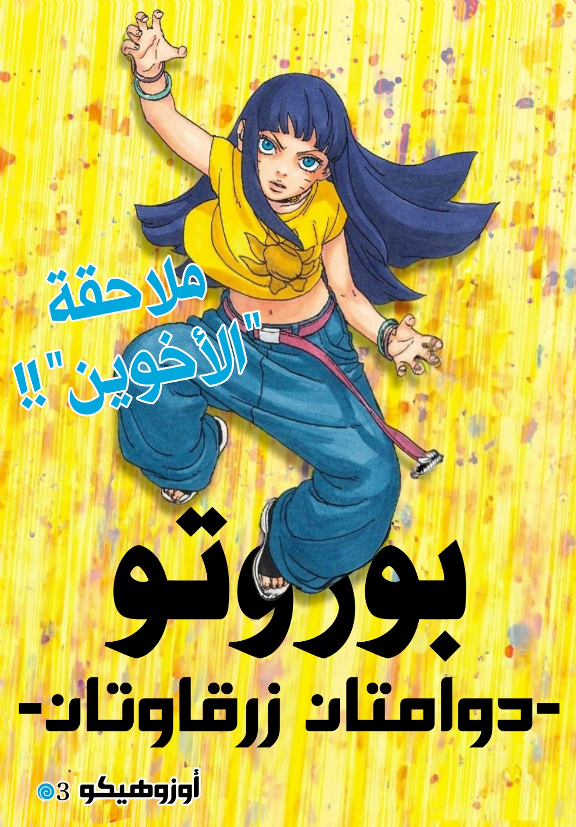 Read Boruto Two Blue Vortex AR Manga Online