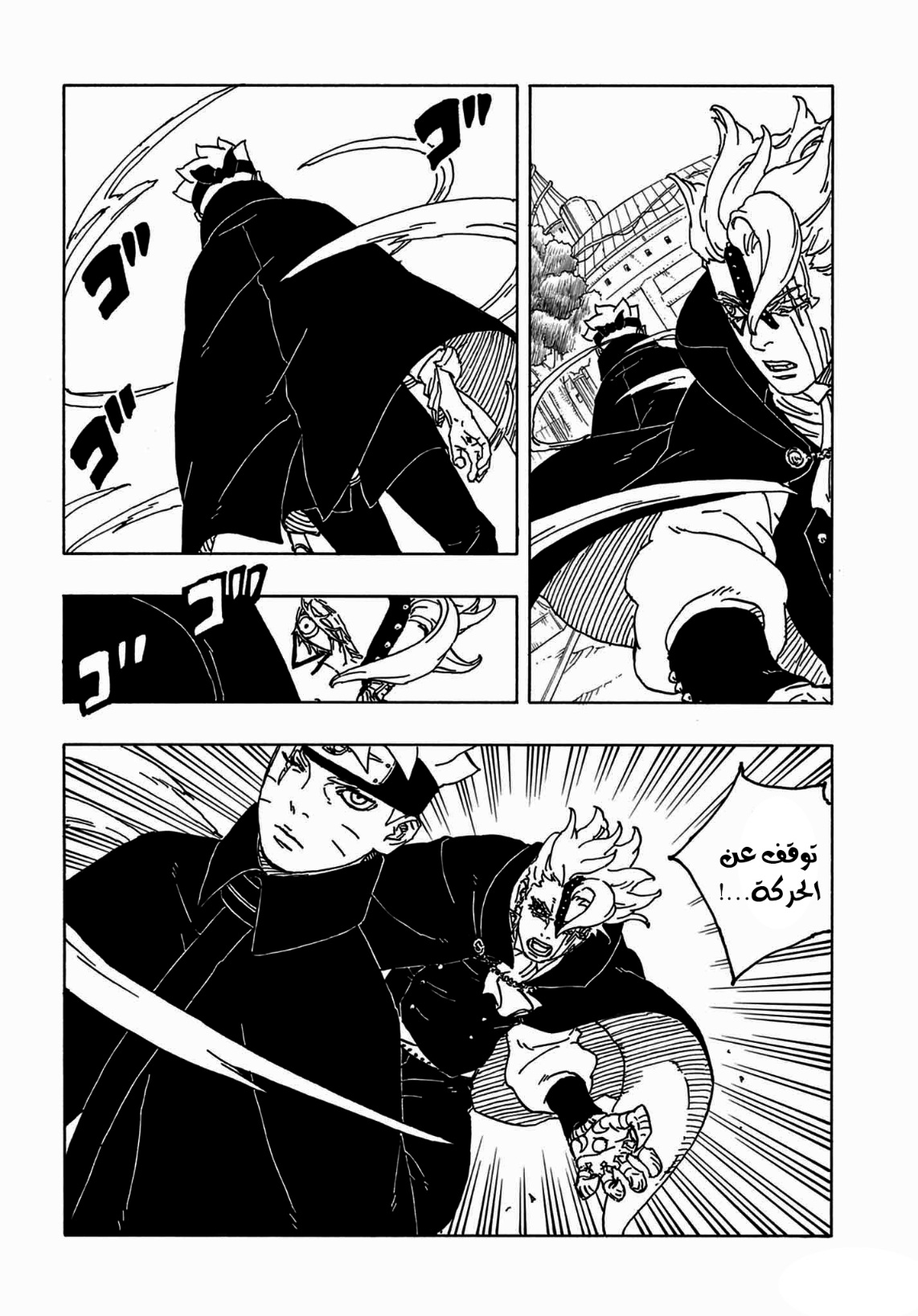 Read Boruto Two Blue Vortex AR Manga Online