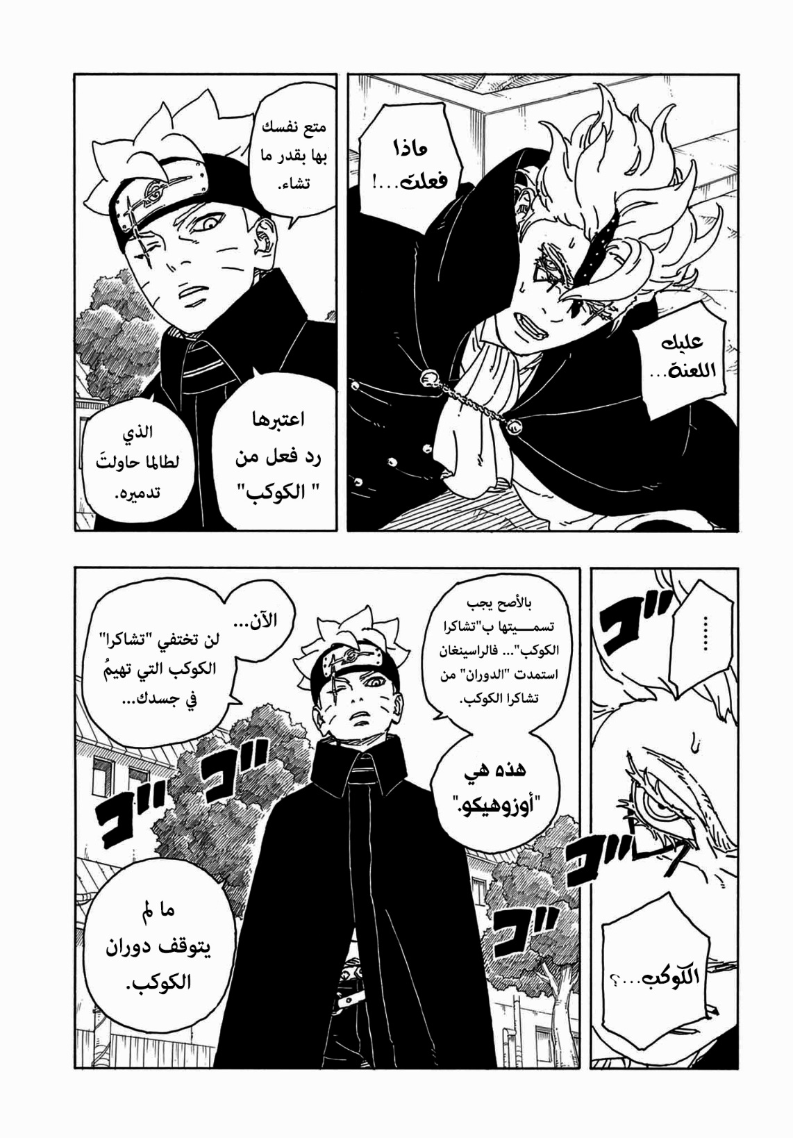 Read Boruto Two Blue Vortex AR Manga Online