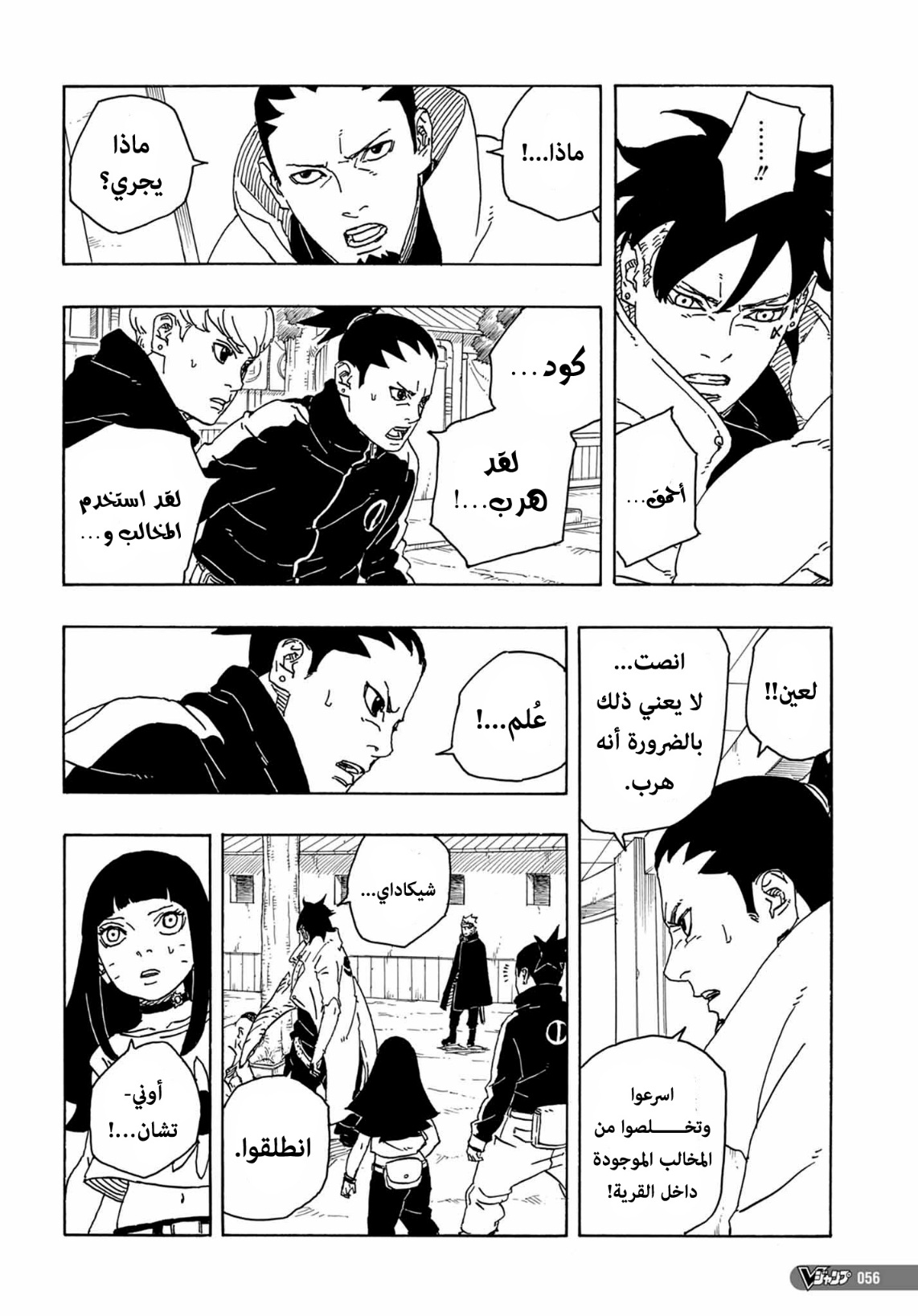 Read Boruto Two Blue Vortex AR Manga Online