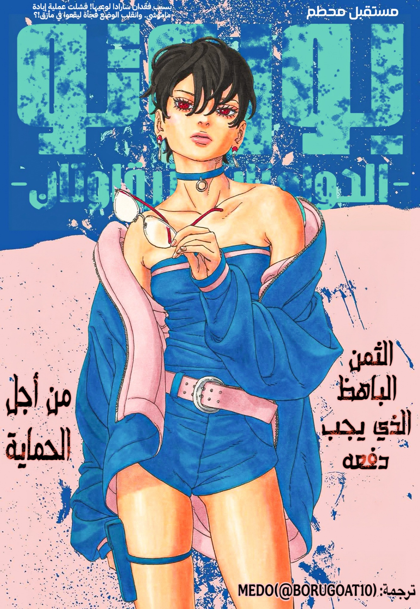 Read Boruto Two Blue Vortex AR Manga Online