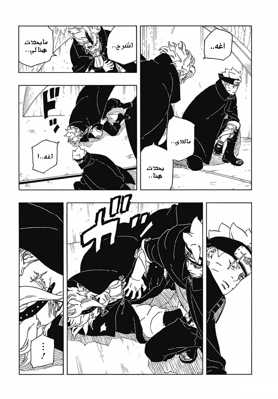 Read Boruto Two Blue Vortex AR Manga Online