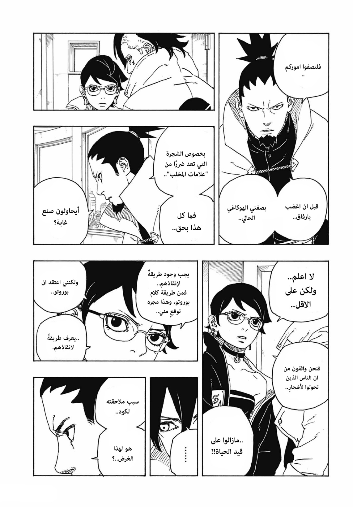 Read Boruto Two Blue Vortex AR Manga Online