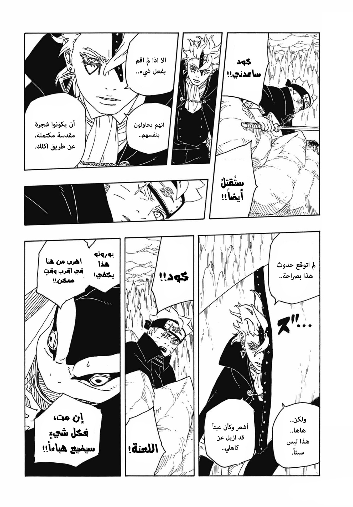 Read Boruto Two Blue Vortex AR Manga Online