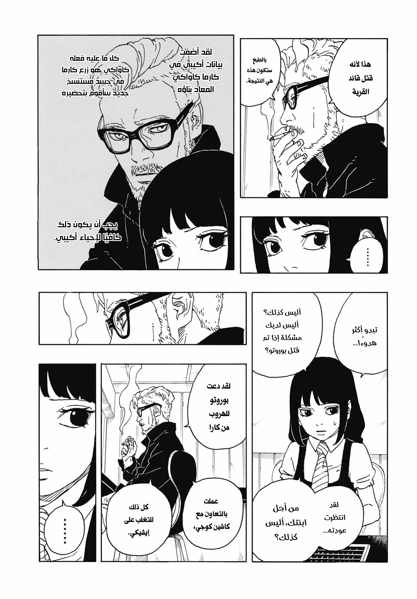 Read Boruto Two Blue Vortex AR Manga Online