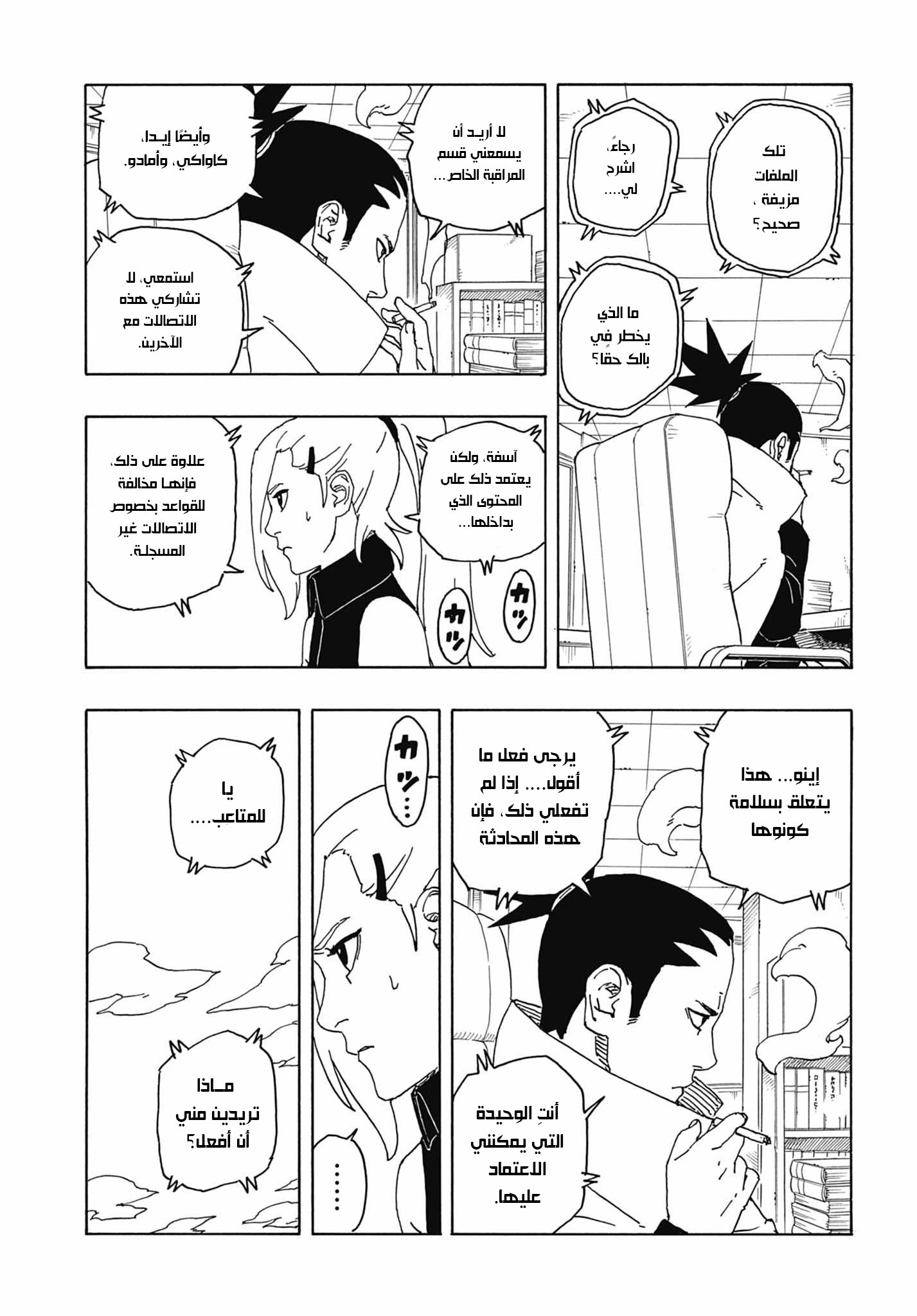 Read Boruto Two Blue Vortex AR Manga Online