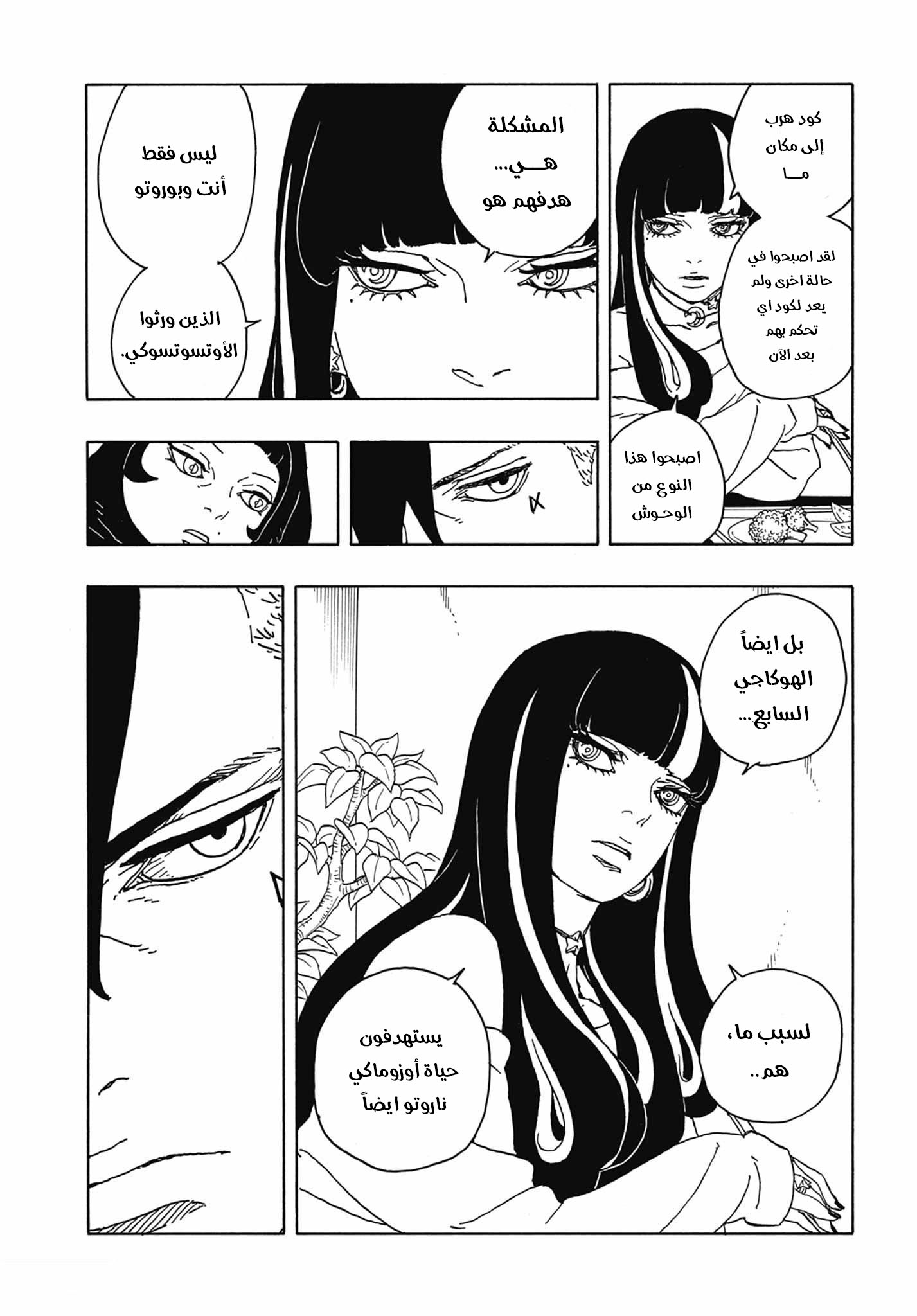 Read Boruto Two Blue Vortex AR Manga Online