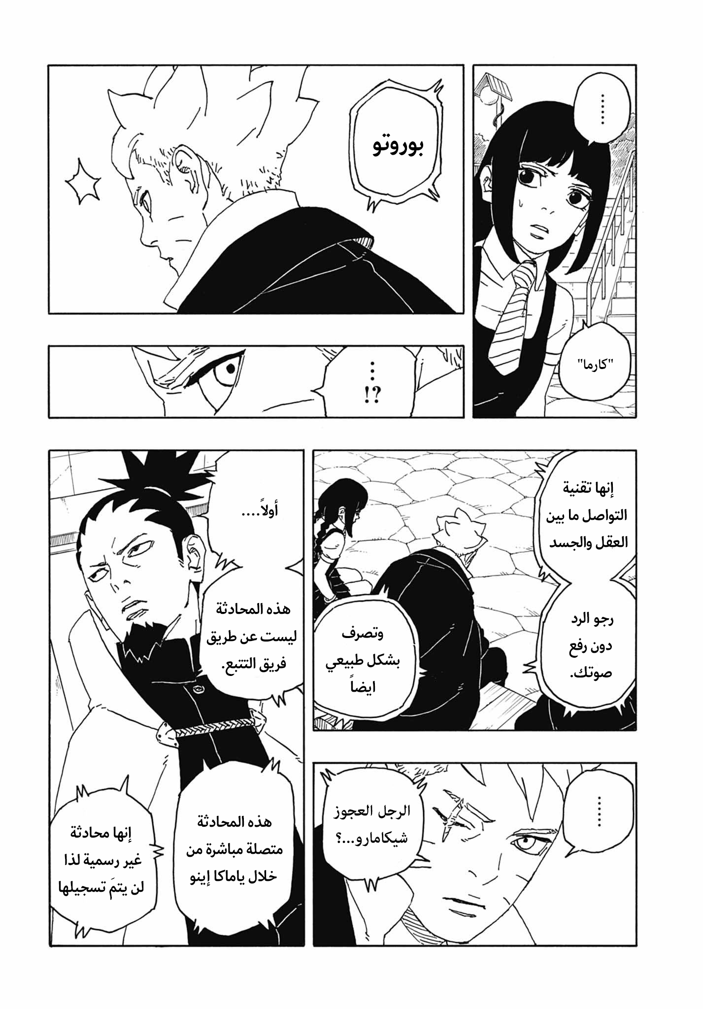 Read Boruto Two Blue Vortex AR Manga Online