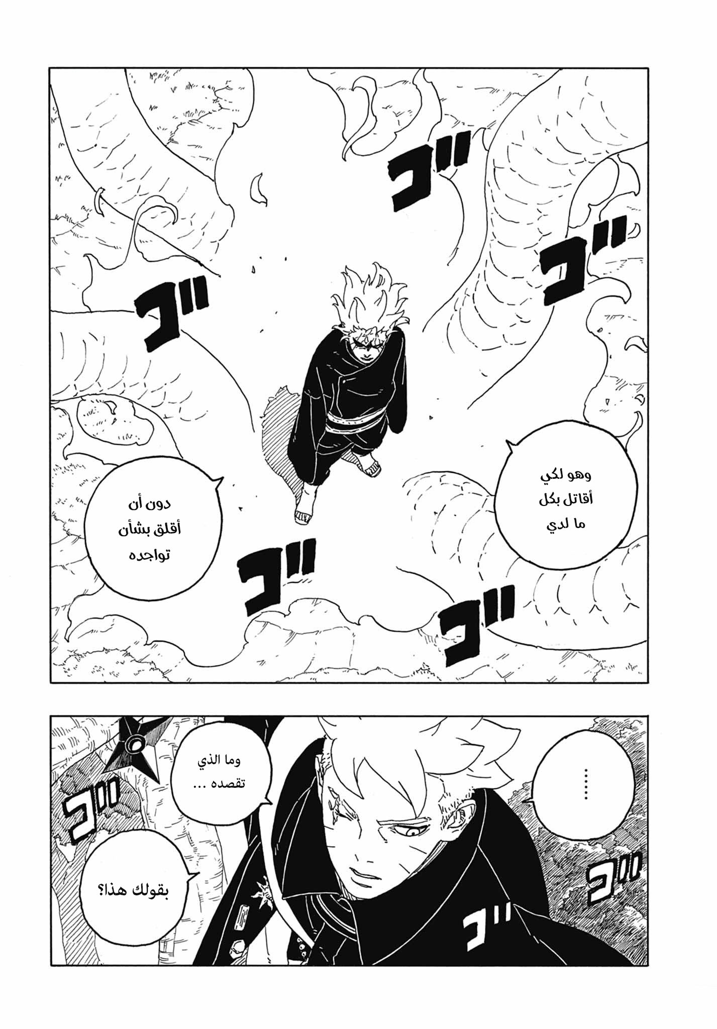 Read Boruto Two Blue Vortex AR Manga Online