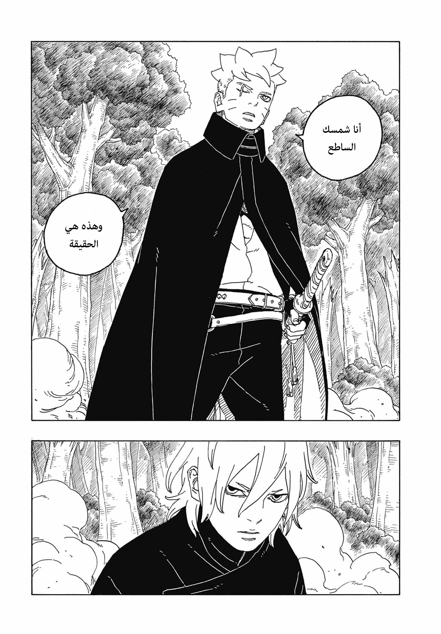 Read Boruto Two Blue Vortex AR Manga Online