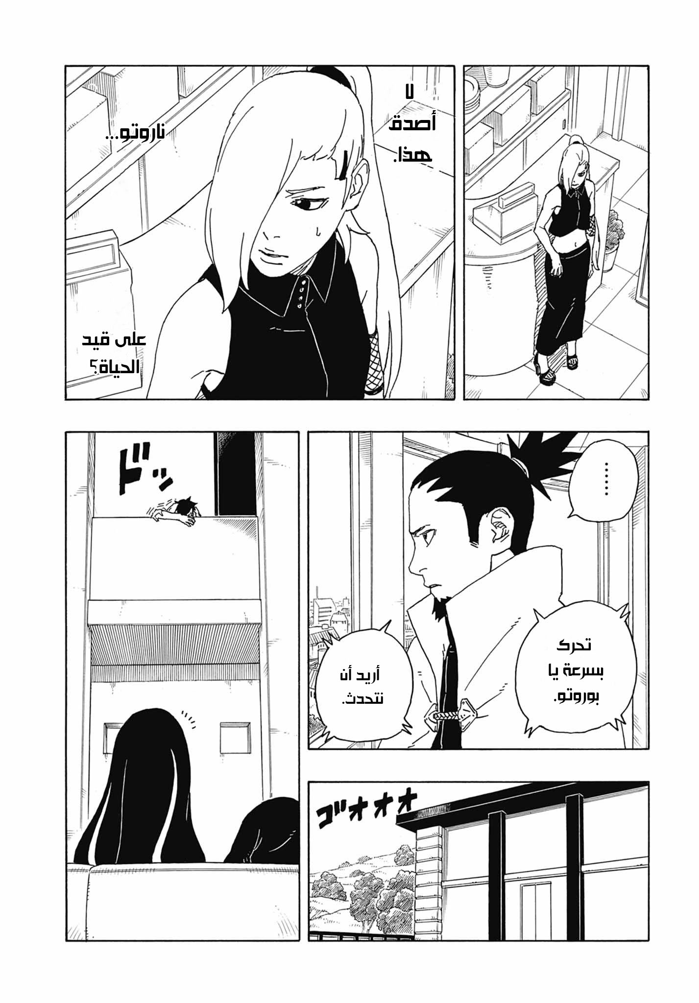 Read Boruto Two Blue Vortex AR Manga Online