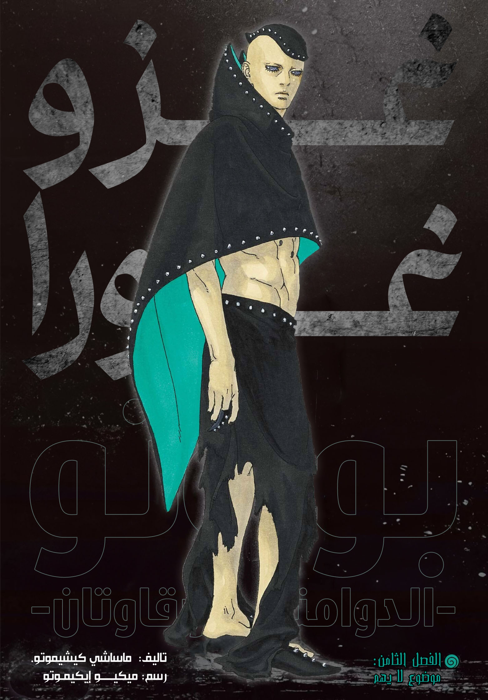 Read Boruto Two Blue Vortex AR Manga Online