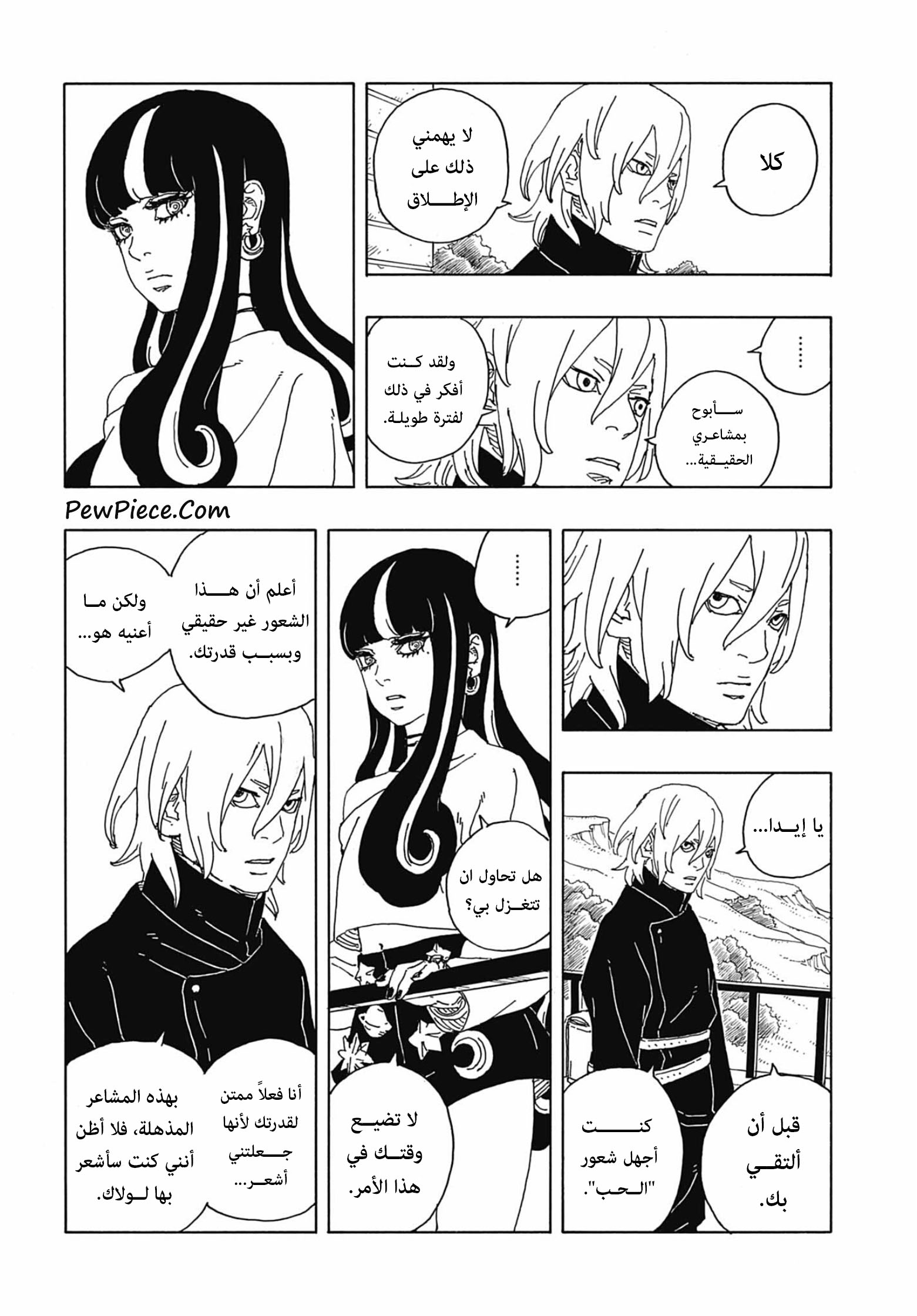 Read Boruto Two Blue Vortex AR Manga Online