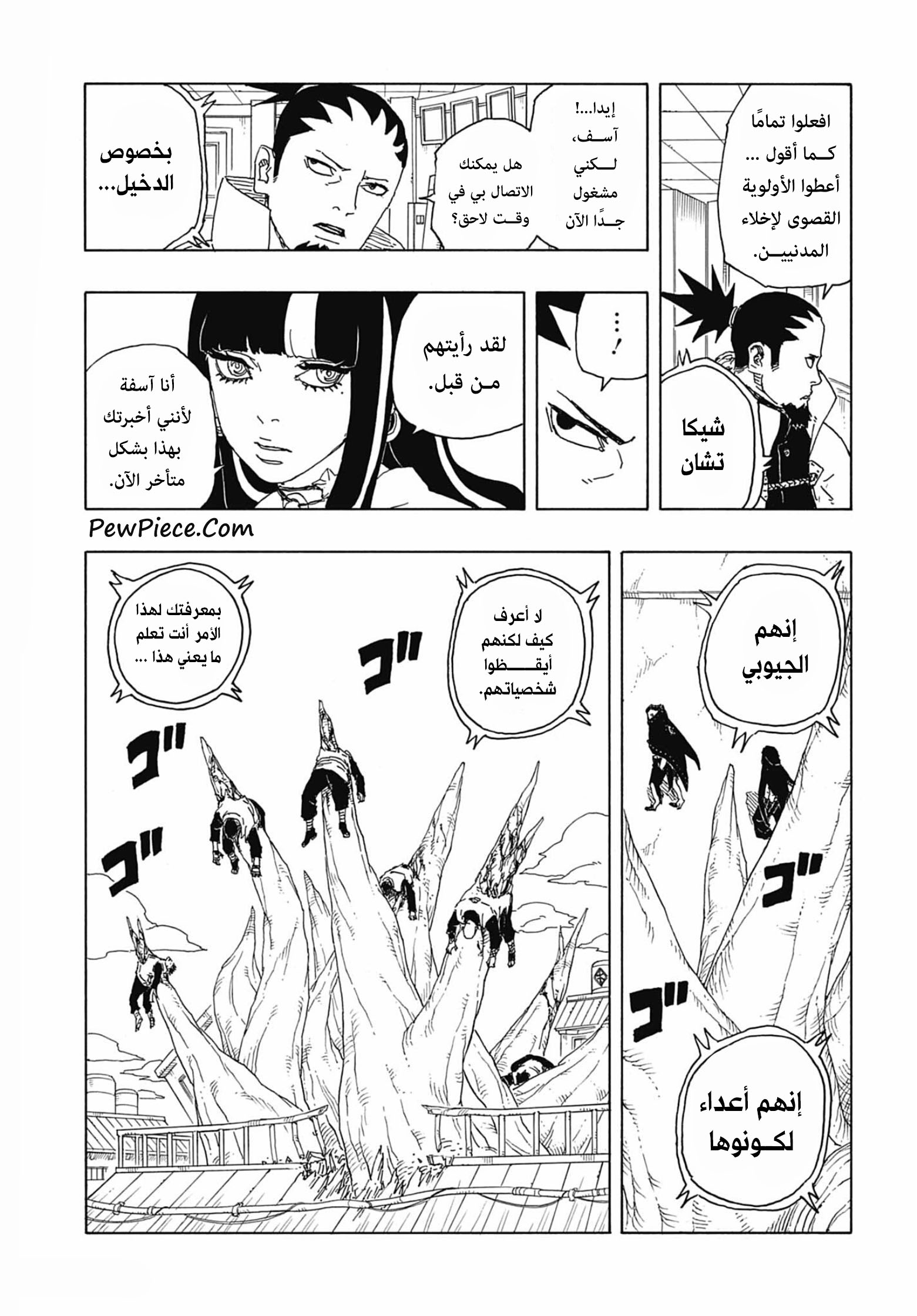 Read Boruto Two Blue Vortex AR Manga Online