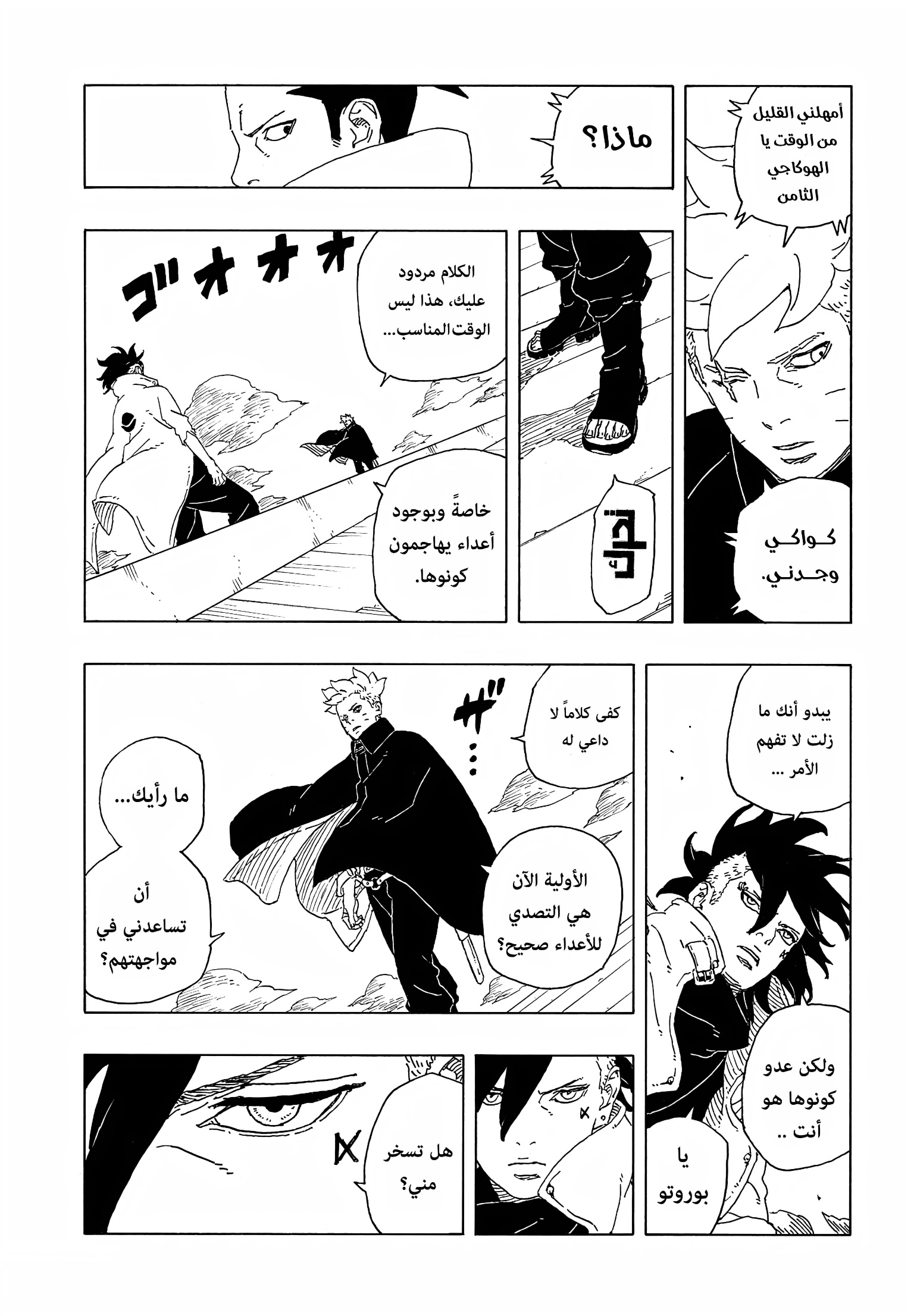 Read Boruto Two Blue Vortex AR Manga Online