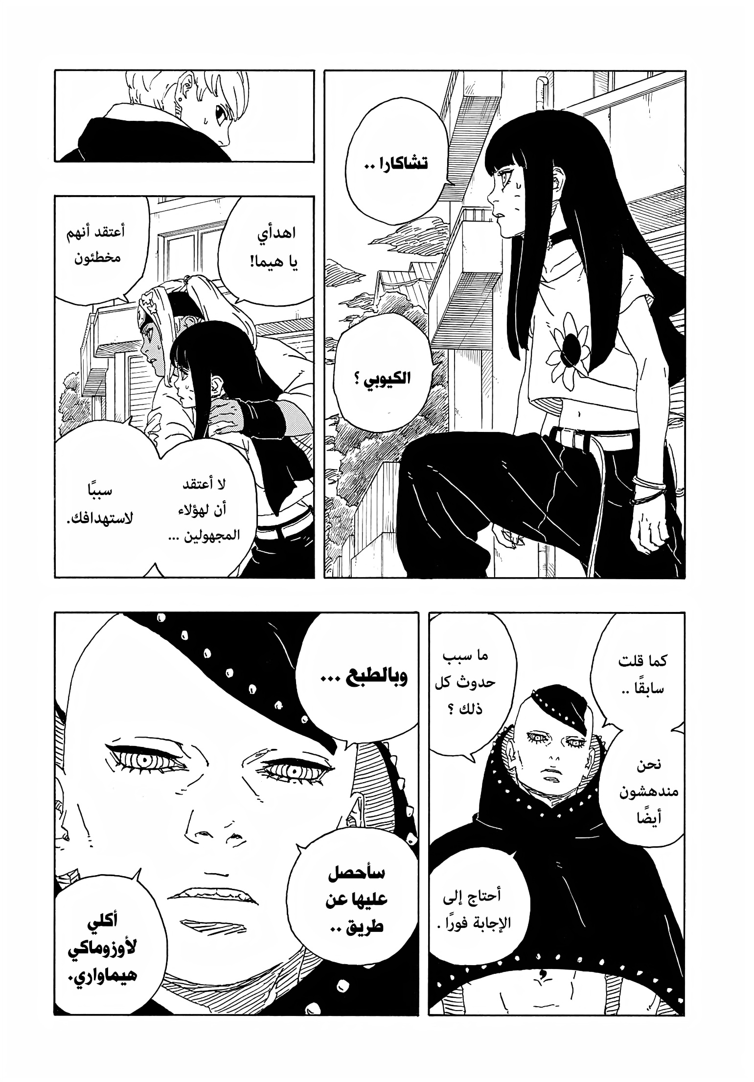 Read Boruto Two Blue Vortex AR Manga Online