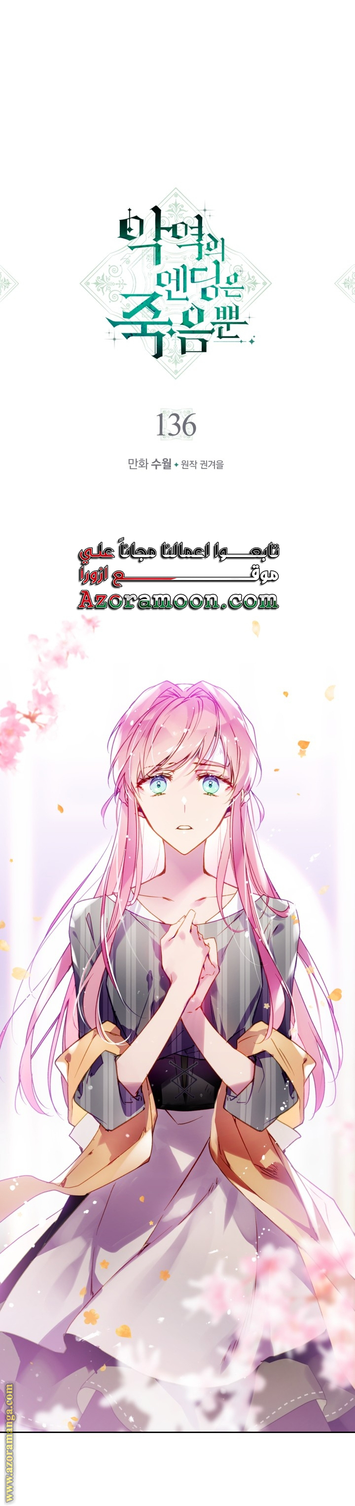 Read Death Is The Only Ending For The Villain AR Manga Online