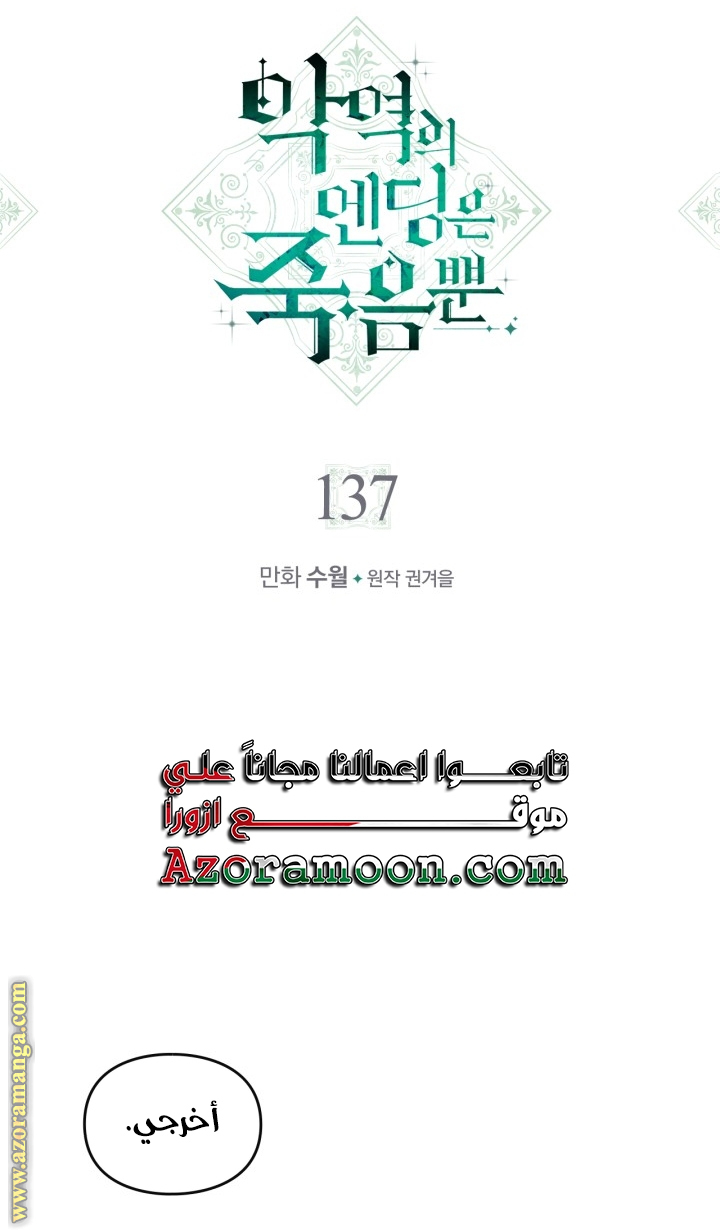 Read Death Is The Only Ending For The Villain AR Manga Online